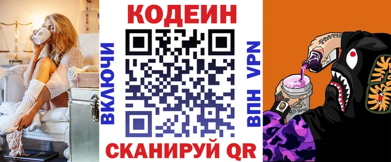 Кодеин напиток Lean (лин)  закладка  Ворсма 
